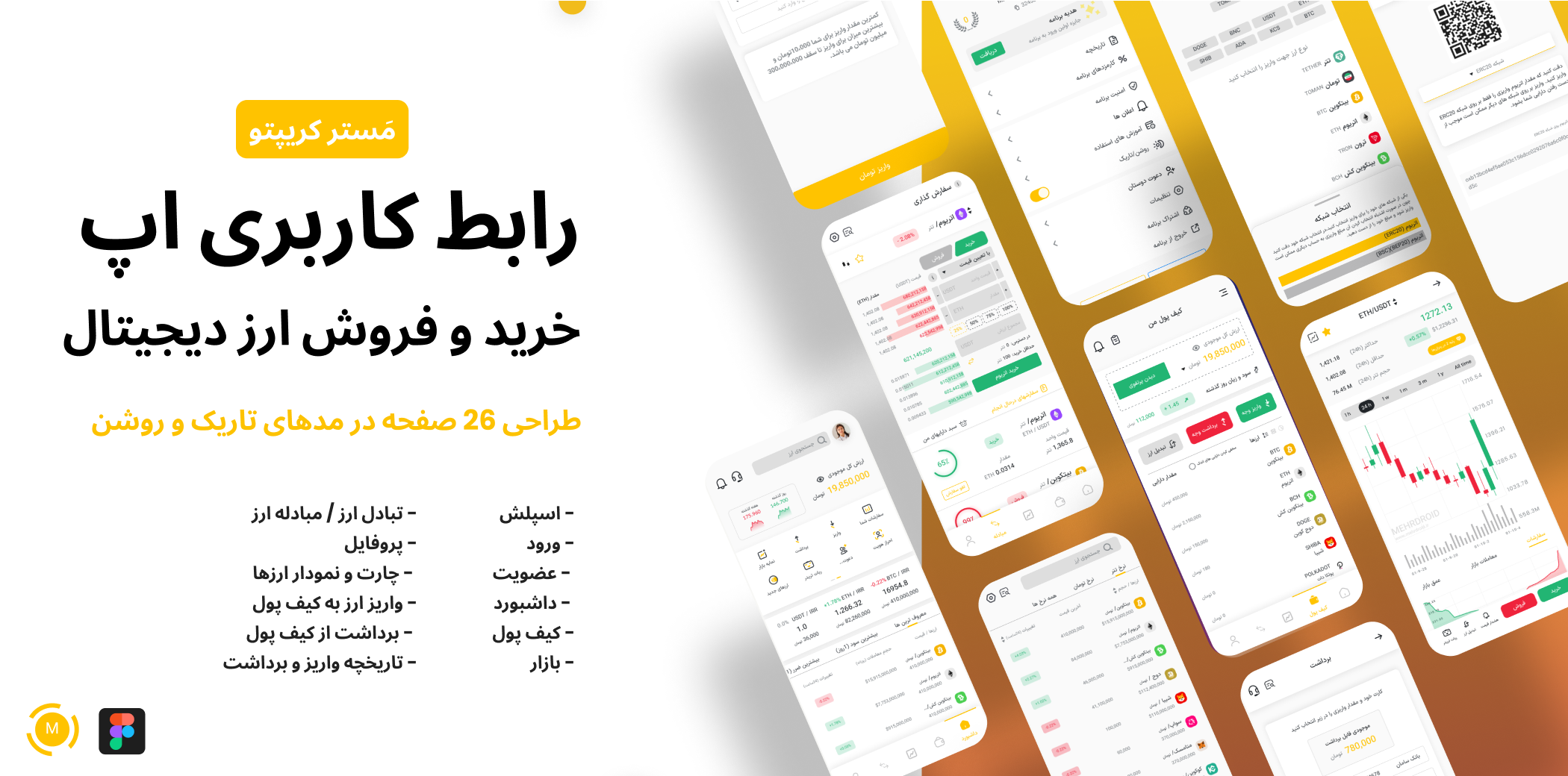 Crypto Trading App Screens Preview